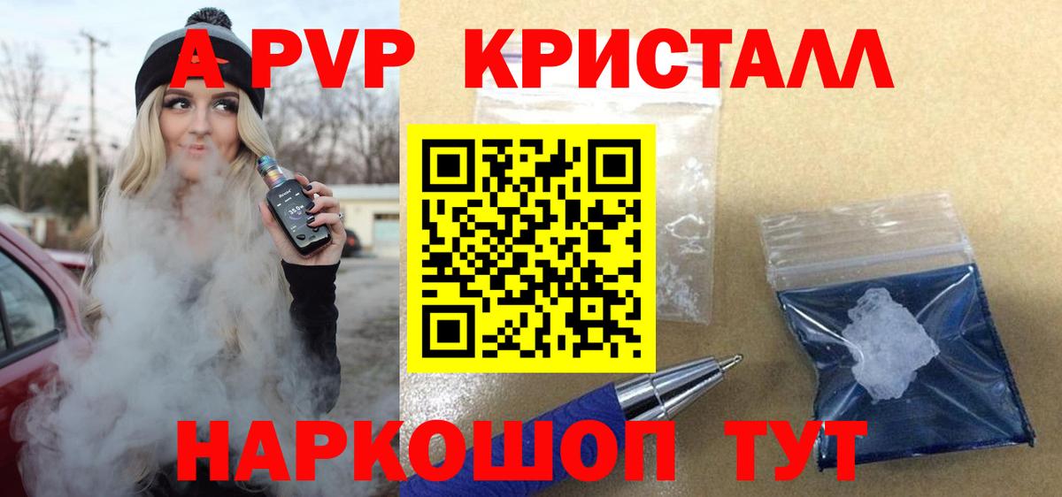 A PVP Crystall Белогорск