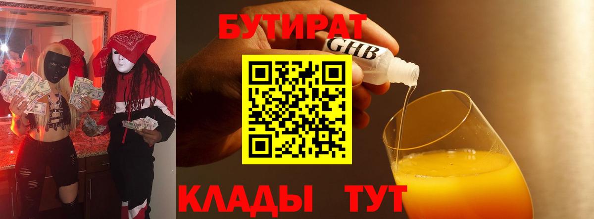 Белогорск  Бутират бутандиол  Вход с VPN 