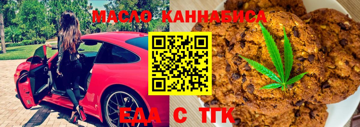 Белогорск  Еда ТГК конопля  Вход с VPN 