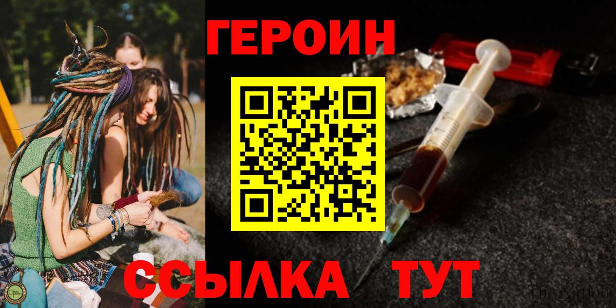 ГЕРОИН Heroin Белогорск