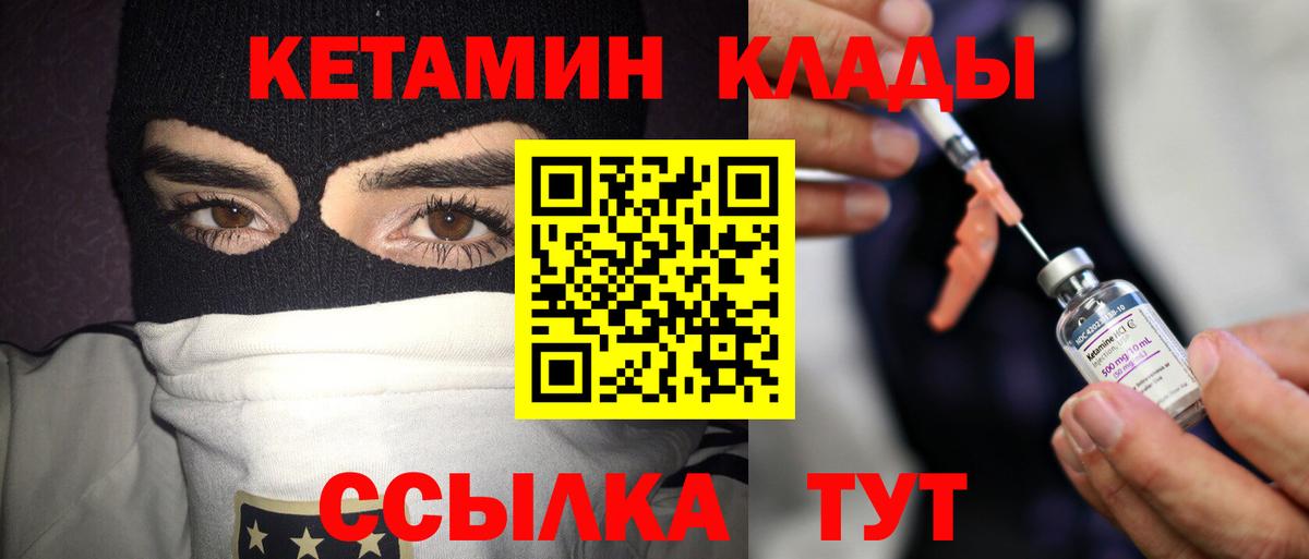 КЕТАМИН VHQ  Вход с VPN  Белогорск 