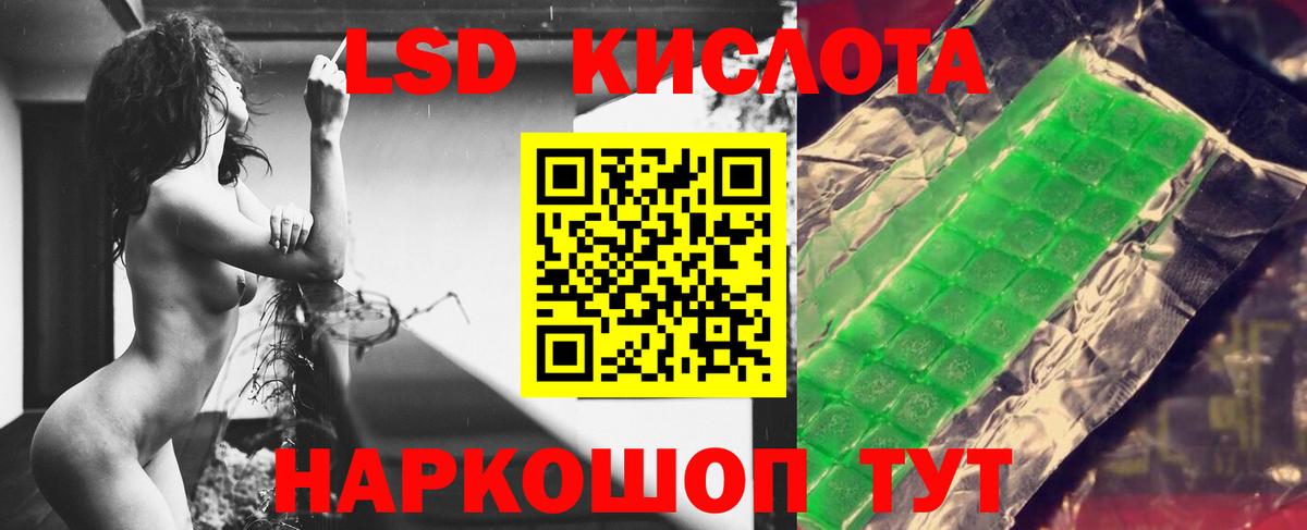 LSD-25 экстази кислота  ЛСД экстази  Лсд 25 экстази кислота  Белогорск  Вход с VPN 