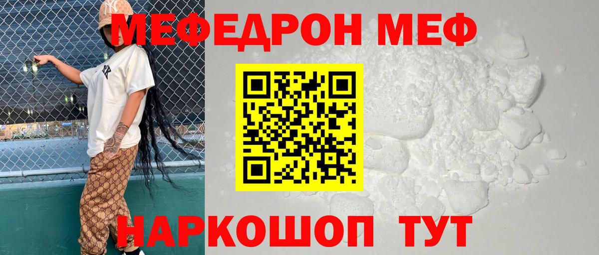 Белогорск  МЯУ-МЯУ VHQ  МЕФ  Вход с VPN  Меф VHQ  Меф 