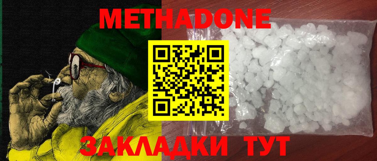 Метадон мёд Белогорск
