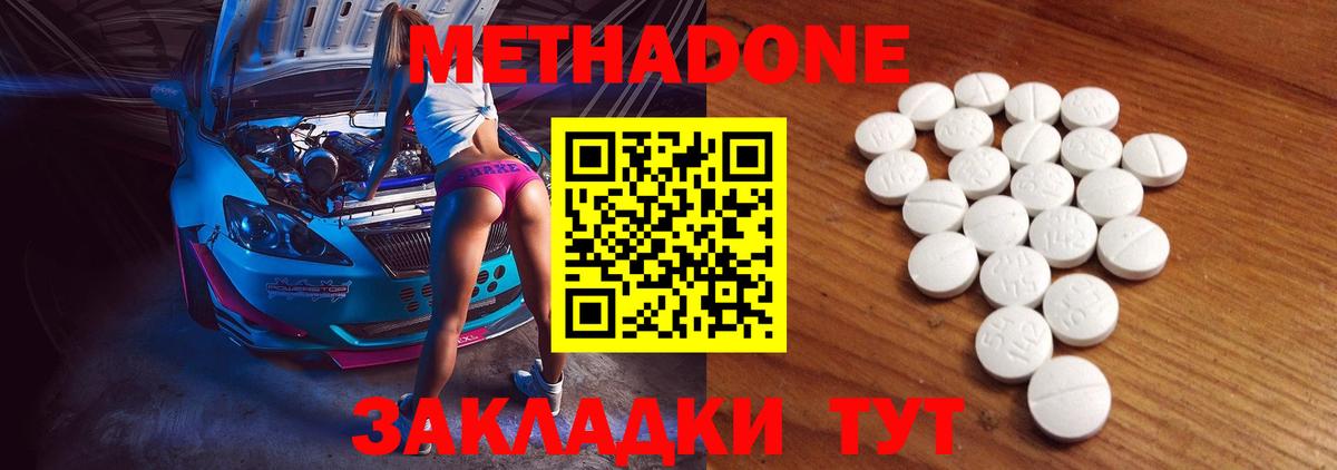 Белогорск  МЕТАДОН мёд  Вход с VPN  Метадон methadone 